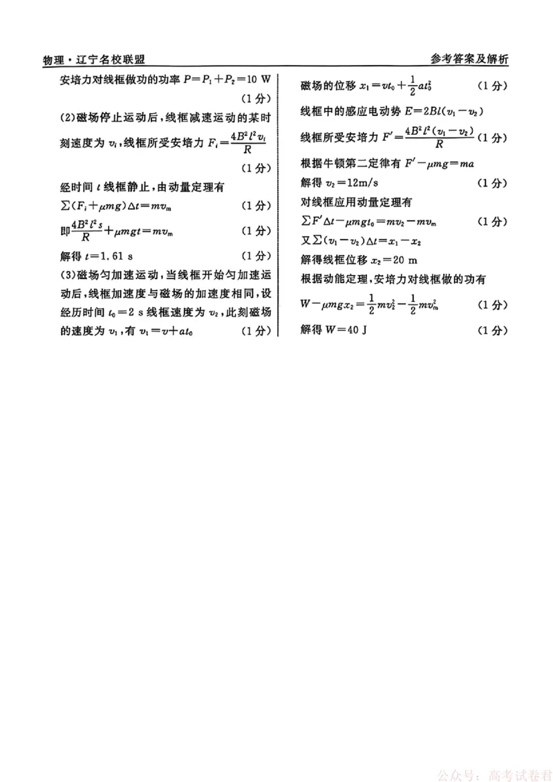物理试卷及答案_2026年辽宁省名校联盟高考模拟调研卷试题