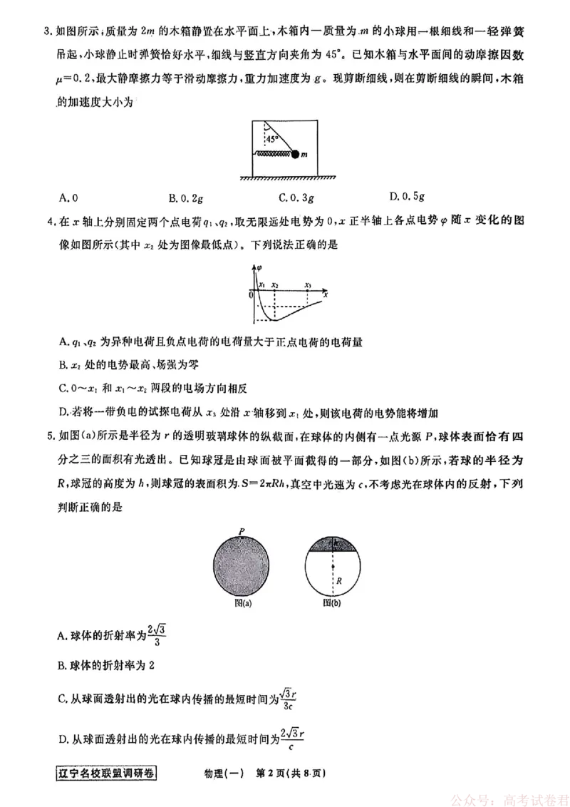 物理试卷及答案_2026年辽宁省名校联盟高考模拟调研卷试题