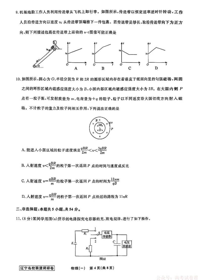 物理试卷及答案_2026年辽宁省名校联盟高考模拟调研卷试题