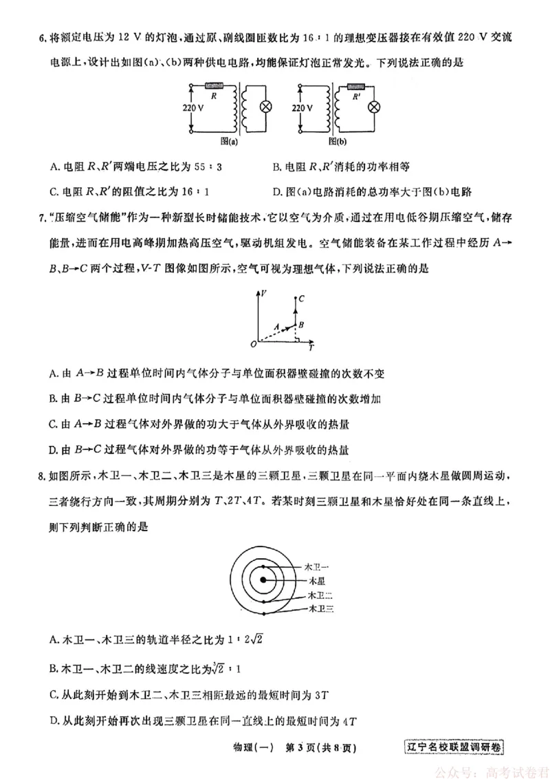 物理试卷及答案_2026年辽宁省名校联盟高考模拟调研卷试题