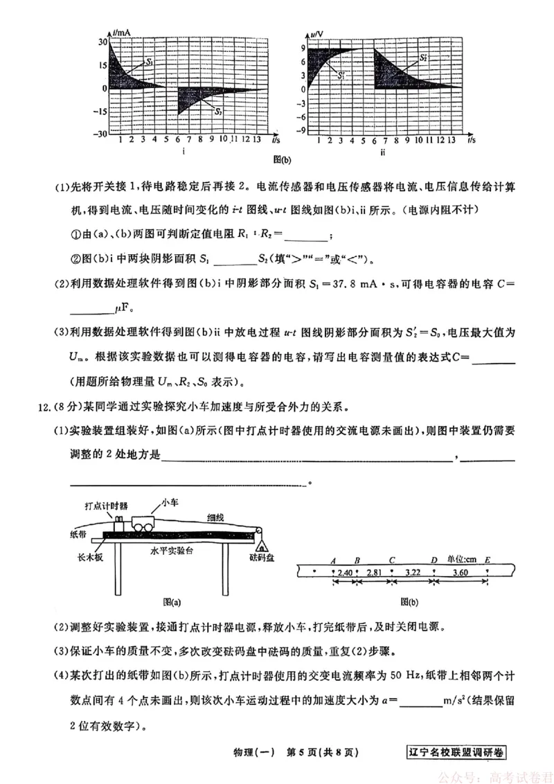 物理试卷及答案_2026年辽宁省名校联盟高考模拟调研卷试题