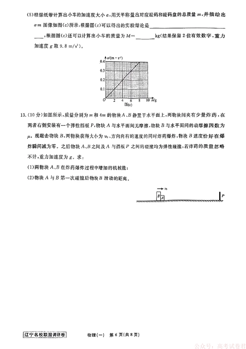 物理试卷及答案_2026年辽宁省名校联盟高考模拟调研卷试题