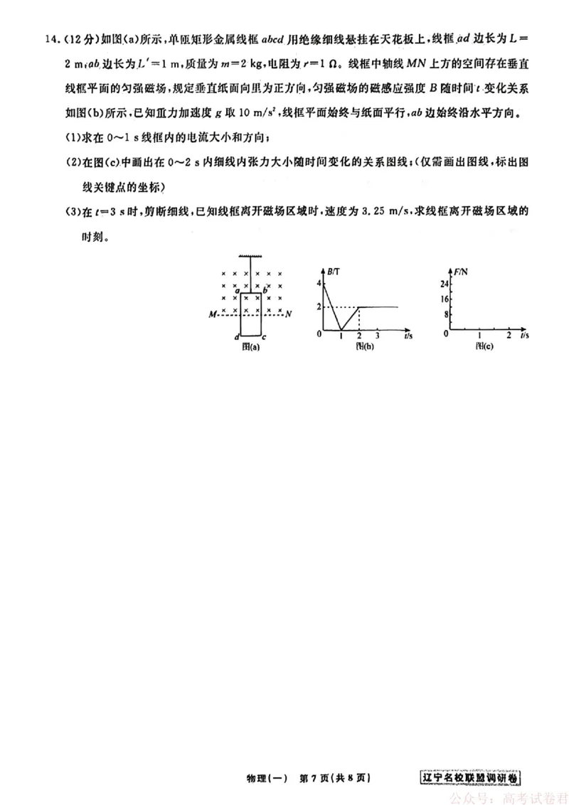 物理试卷及答案_2026年辽宁省名校联盟高考模拟调研卷试题