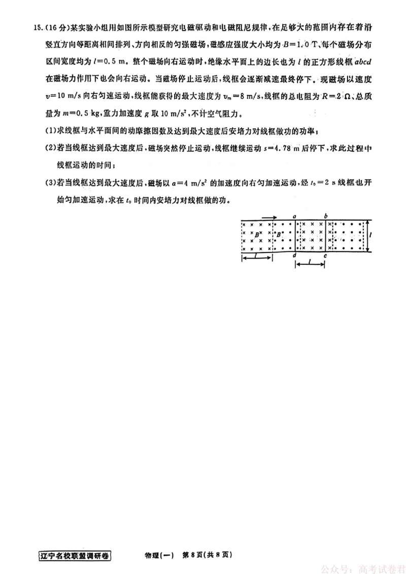 物理试卷及答案_2026年辽宁省名校联盟高考模拟调研卷试题