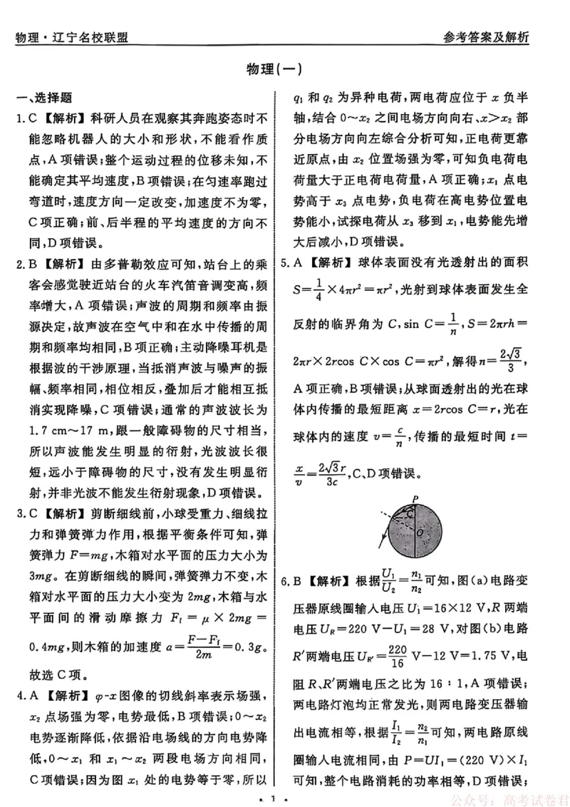 物理试卷及答案_2026年辽宁省名校联盟高考模拟调研卷试题