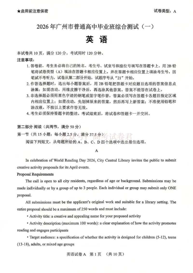 英语试题卷广东卷广东省广州市2026年广州市普通高中毕业班综合测试（一）(广州一模)(3.17-3.19)_2026届广东省广州市普通高中毕业班综合测试（一）(广州一模)