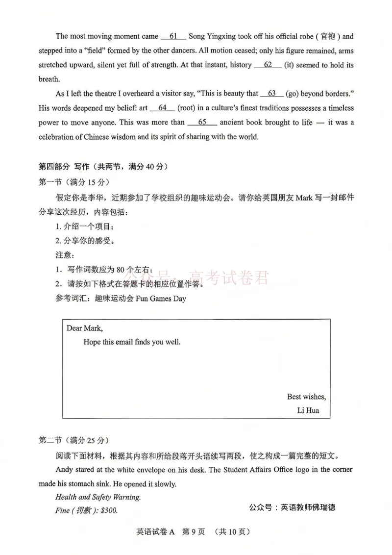 英语试题卷广东卷广东省广州市2026年广州市普通高中毕业班综合测试（一）(广州一模)(3.17-3.19)_2026届广东省广州市普通高中毕业班综合测试（一）(广州一模)