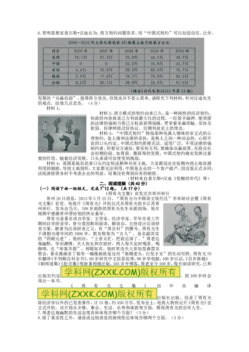 2013年江苏常州语文试卷+答案+解析(word整理版)_12.2026年4月全国各地高考模拟卷_2026版初中金考卷&bull;45套中考试卷汇编系列合集_全国版中考真题(1)_各省市《历年中考真题》2013-2024(10)_江苏