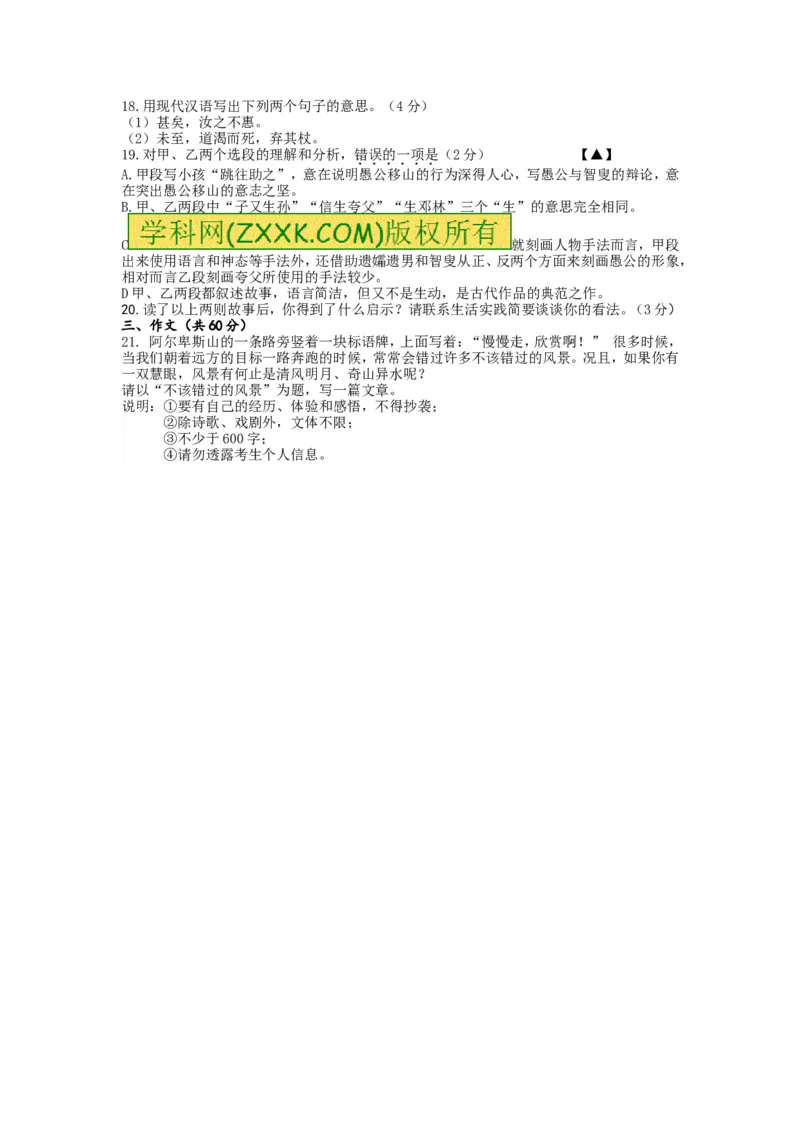 2013年江苏常州语文试卷+答案+解析(word整理版)_12.2026年4月全国各地高考模拟卷_2026版初中金考卷&bull;45套中考试卷汇编系列合集_全国版中考真题(1)_各省市《历年中考真题》2013-2024(10)_江苏