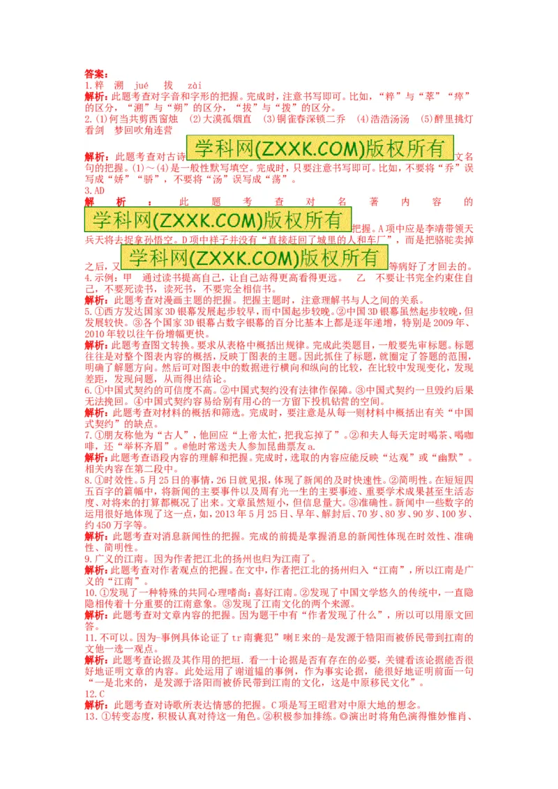 2013年江苏常州语文试卷+答案+解析(word整理版)_12.2026年4月全国各地高考模拟卷_2026版初中金考卷&bull;45套中考试卷汇编系列合集_全国版中考真题(1)_各省市《历年中考真题》2013-2024(10)_江苏