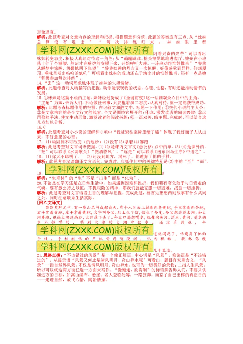 2013年江苏常州语文试卷+答案+解析(word整理版)_12.2026年4月全国各地高考模拟卷_2026版初中金考卷&bull;45套中考试卷汇编系列合集_全国版中考真题(1)_各省市《历年中考真题》2013-2024(10)_江苏
