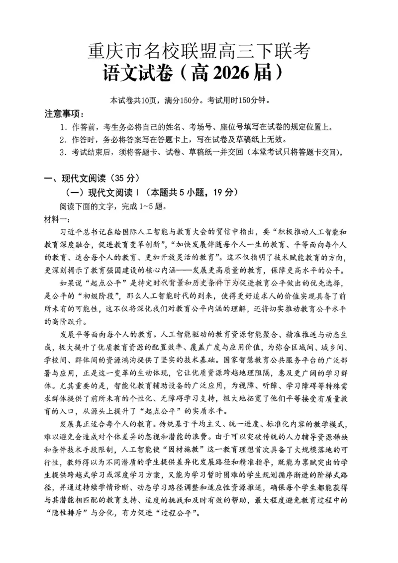 重庆名校联盟2026届高三下学期第一次联考语文_2026届重庆名校联盟高三下学期第一次联考_01语文2026届重庆名校联盟高三下学期第一次联考