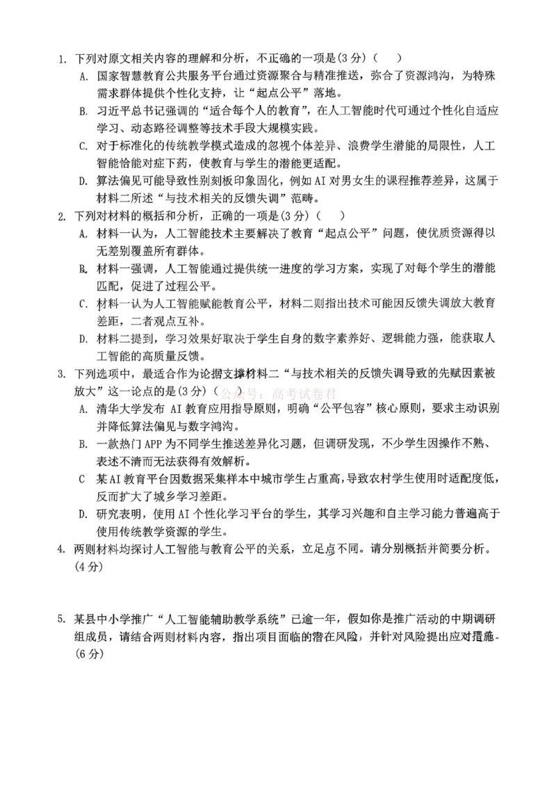 重庆名校联盟2026届高三下学期第一次联考语文_2026届重庆名校联盟高三下学期第一次联考_01语文2026届重庆名校联盟高三下学期第一次联考