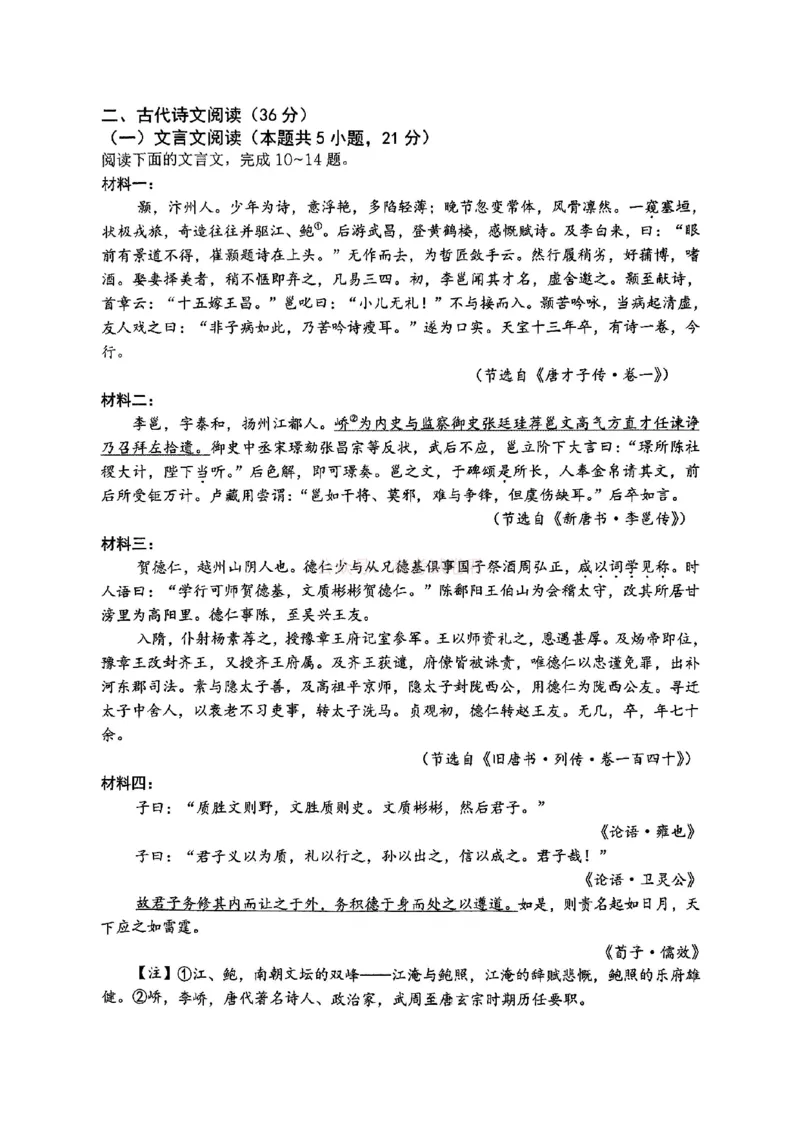 重庆名校联盟2026届高三下学期第一次联考语文_2026届重庆名校联盟高三下学期第一次联考_01语文2026届重庆名校联盟高三下学期第一次联考