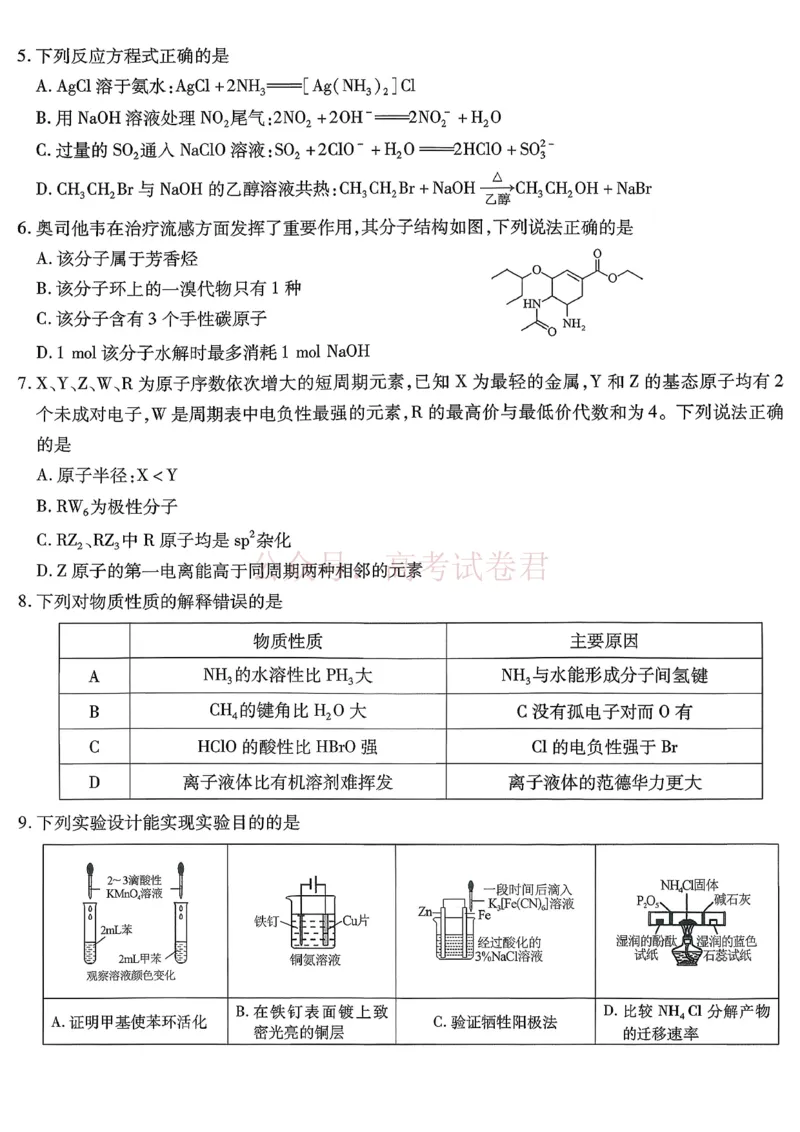 重庆市南开中学高2026届高三第七次质量检测化学_副本_2026届重庆南开中学高三下学期第七次质量检测全科_05化学_重庆南开中学高三下学期第七次质量检测