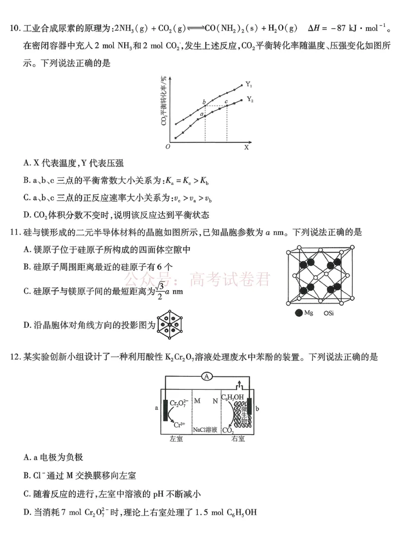 重庆市南开中学高2026届高三第七次质量检测化学_副本_2026届重庆南开中学高三下学期第七次质量检测全科_05化学_重庆南开中学高三下学期第七次质量检测