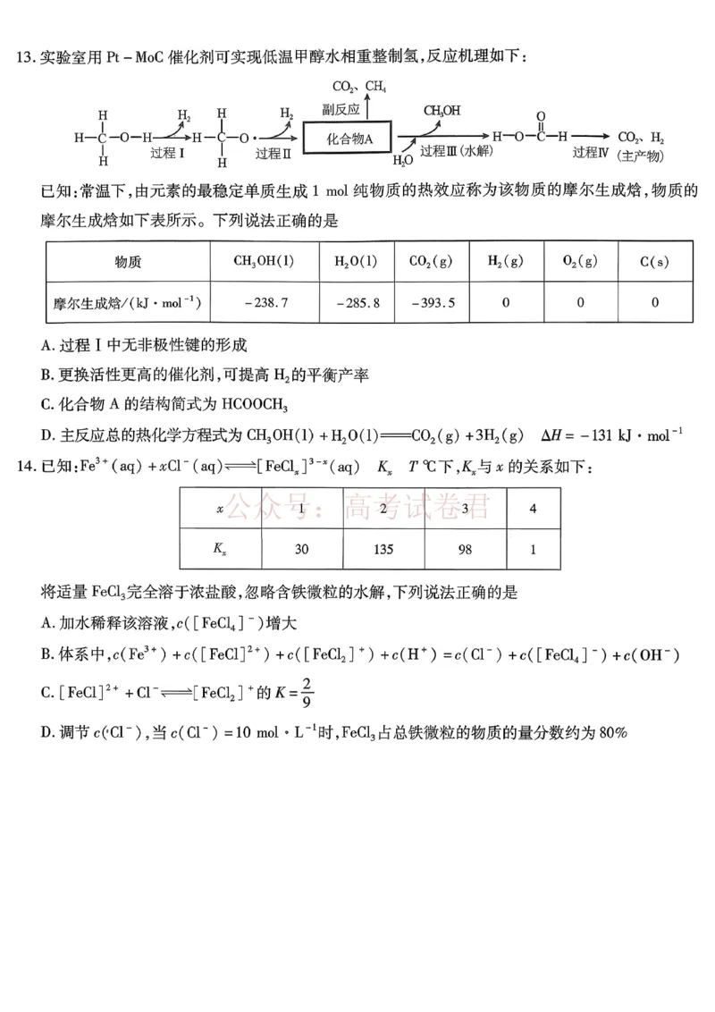 重庆市南开中学高2026届高三第七次质量检测化学_副本_2026届重庆南开中学高三下学期第七次质量检测全科_05化学_重庆南开中学高三下学期第七次质量检测