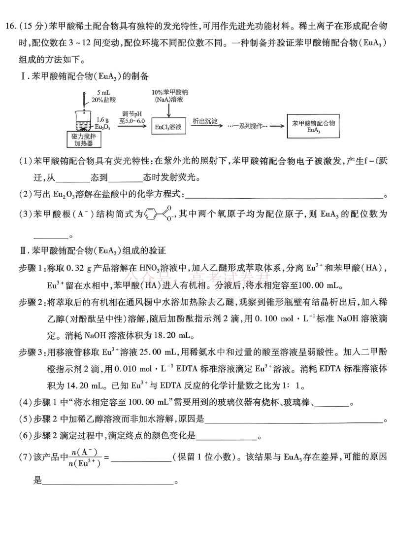 重庆市南开中学高2026届高三第七次质量检测化学_副本_2026届重庆南开中学高三下学期第七次质量检测全科_05化学_重庆南开中学高三下学期第七次质量检测