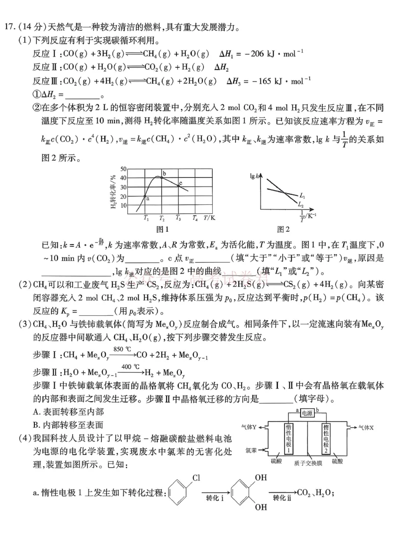 重庆市南开中学高2026届高三第七次质量检测化学_副本_2026届重庆南开中学高三下学期第七次质量检测全科_05化学_重庆南开中学高三下学期第七次质量检测