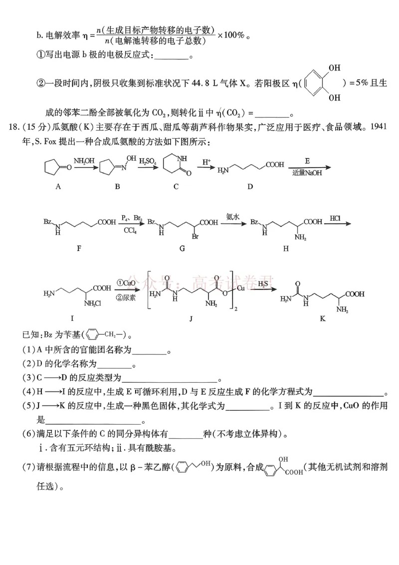 重庆市南开中学高2026届高三第七次质量检测化学_副本_2026届重庆南开中学高三下学期第七次质量检测全科_05化学_重庆南开中学高三下学期第七次质量检测