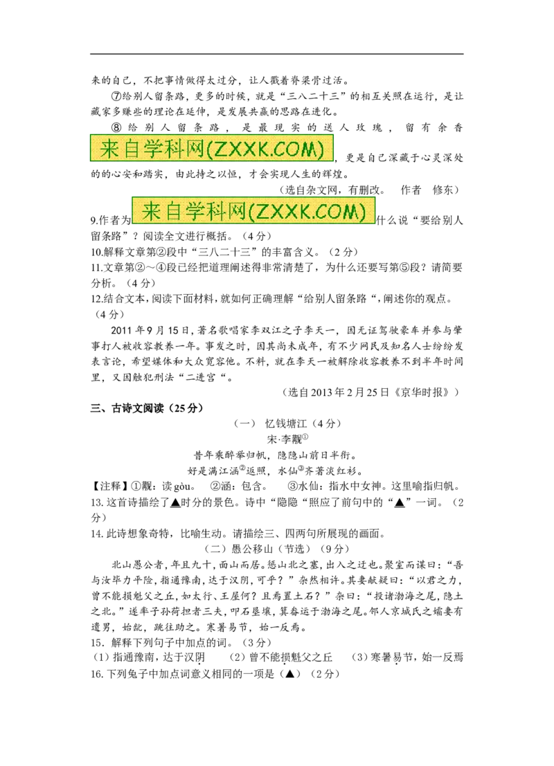 2013年浙江舟山语文试卷+答案(word整理版)_12.2026年4月全国各地高考模拟卷_2026版初中金考卷&bull;45套中考试卷汇编系列合集_全国版中考真题(1)_各省市《历年中考真题》2013-2024(10)