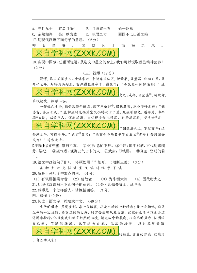2013年浙江舟山语文试卷+答案(word整理版)_12.2026年4月全国各地高考模拟卷_2026版初中金考卷&bull;45套中考试卷汇编系列合集_全国版中考真题(1)_各省市《历年中考真题》2013-2024(10)
