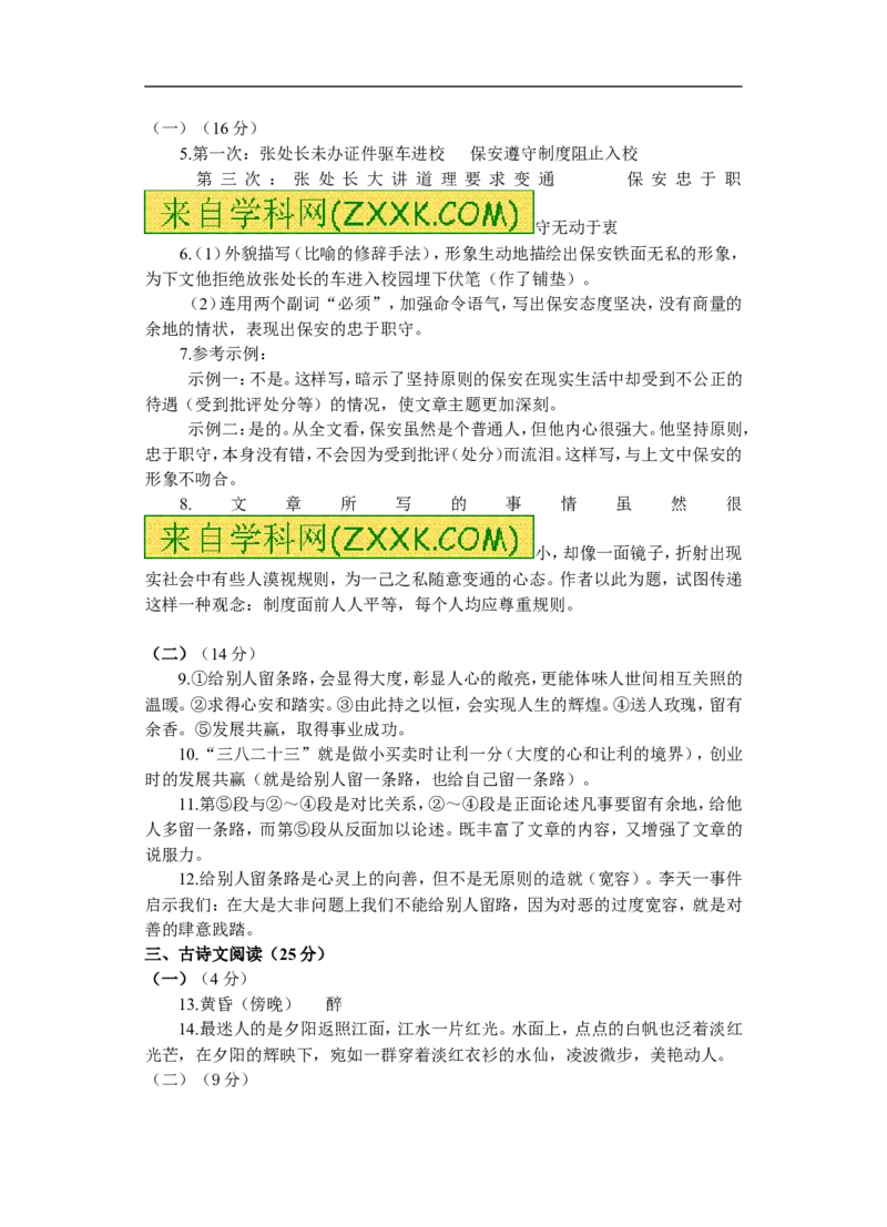 2013年浙江舟山语文试卷+答案(word整理版)_12.2026年4月全国各地高考模拟卷_2026版初中金考卷&bull;45套中考试卷汇编系列合集_全国版中考真题(1)_各省市《历年中考真题》2013-2024(10)