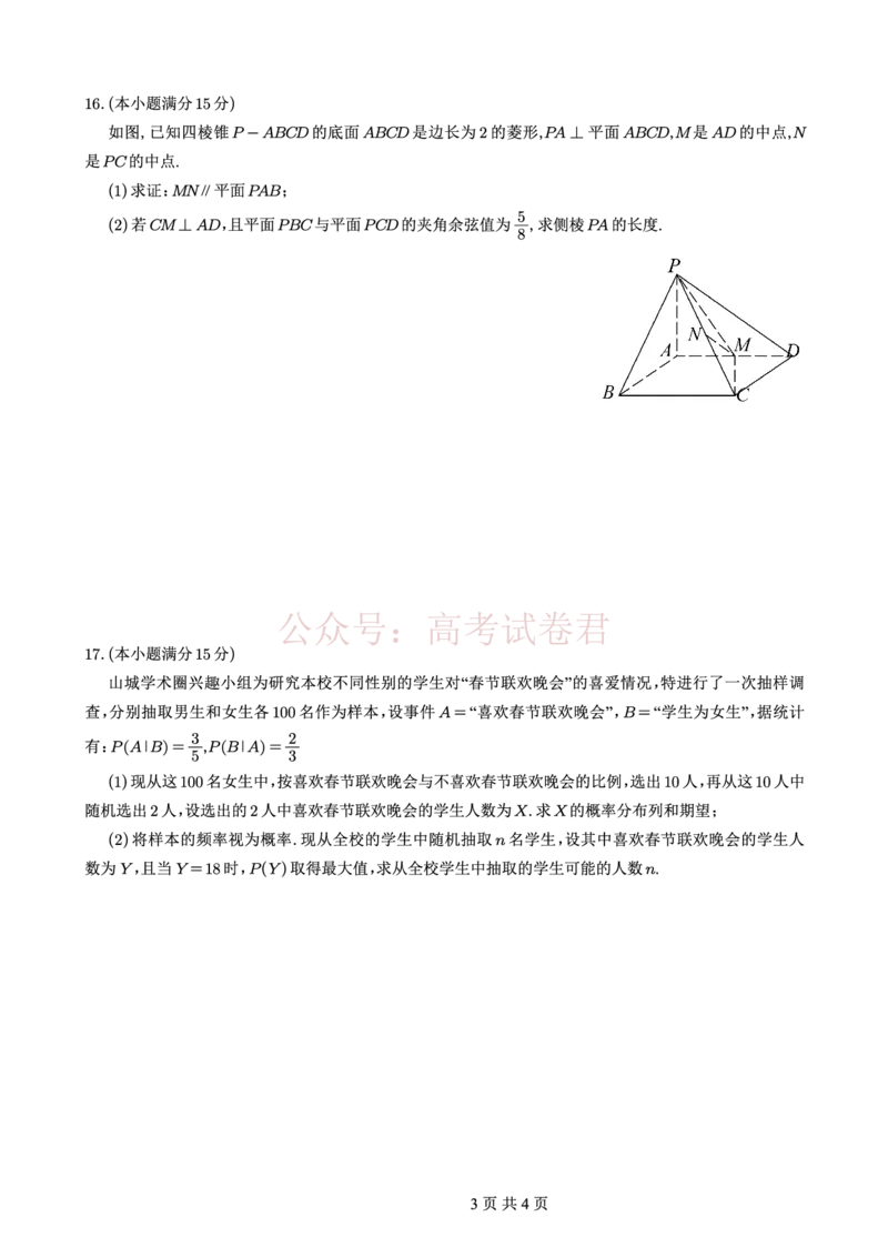 重庆一中高2026届高三3月（末）月考数学_副本_2026届重庆一中高三3月（末）月考_02数学_重庆一中高三3月（末）月考
