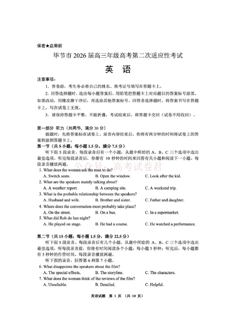 毕节市2026届高三年级高考第二次适应性考试英语_副本_2026届贵州省毕节市高三第二次适应性考试全科_03英语_贵州省毕节市高三第二次适应性考试