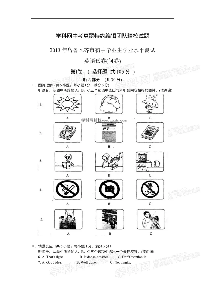 2013乌鲁木齐英语试卷+答案(word整理版)_12.2026年4月全国各地高考模拟卷_2026版初中金考卷&bull;45套中考试卷汇编系列合集_全国版中考真题(1)_各省市《历年中考真题》2013-2024(10)_20乌鲁木齐卷