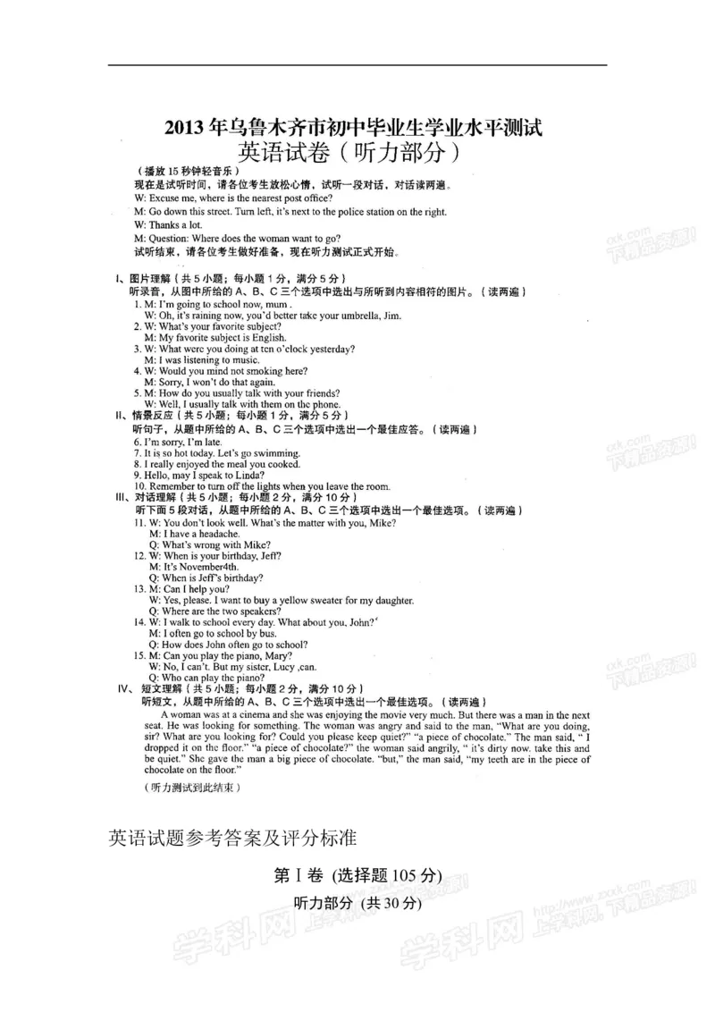 2013乌鲁木齐英语试卷+答案(word整理版)_12.2026年4月全国各地高考模拟卷_2026版初中金考卷&bull;45套中考试卷汇编系列合集_全国版中考真题(1)_各省市《历年中考真题》2013-2024(10)_20乌鲁木齐卷