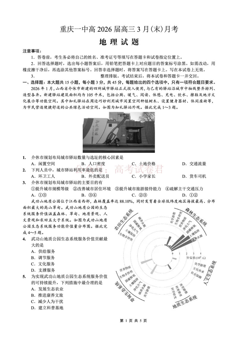 重庆一中高2026届高三3月（末）月考地理_副本_2026届重庆一中高三3月（末）月考_09地理_重庆一中高三3月（末）月考