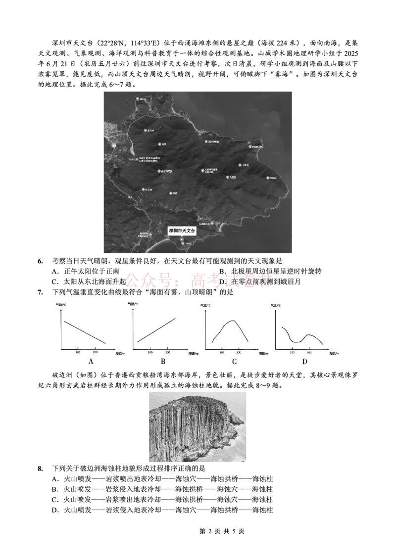 重庆一中高2026届高三3月（末）月考地理_副本_2026届重庆一中高三3月（末）月考_09地理_重庆一中高三3月（末）月考