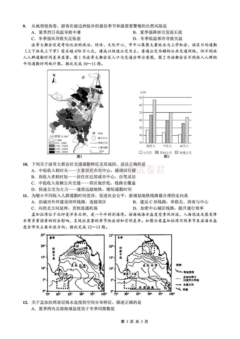 重庆一中高2026届高三3月（末）月考地理_副本_2026届重庆一中高三3月（末）月考_09地理_重庆一中高三3月（末）月考