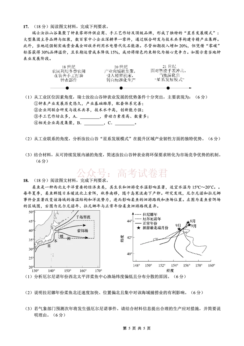 重庆一中高2026届高三3月（末）月考地理_副本_2026届重庆一中高三3月（末）月考_09地理_重庆一中高三3月（末）月考