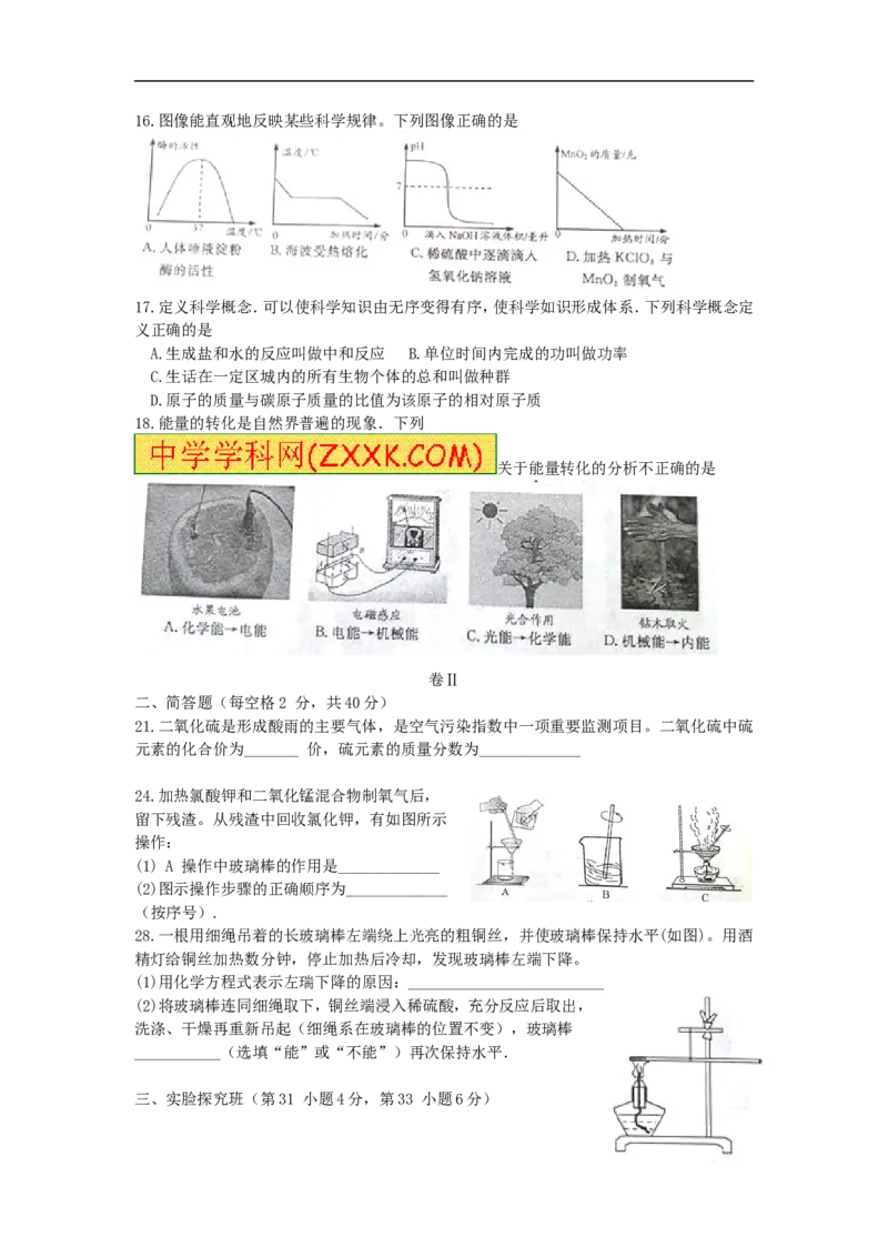 2013浙江湖州化学试卷+答案(图片+word整理版)_12.2026年4月全国各地高考模拟卷_2026版初中金考卷&bull;45套中考试卷汇编系列合集_全国版中考真题(1)_各省市《历年中考真题》2013-2024(10)_浙江