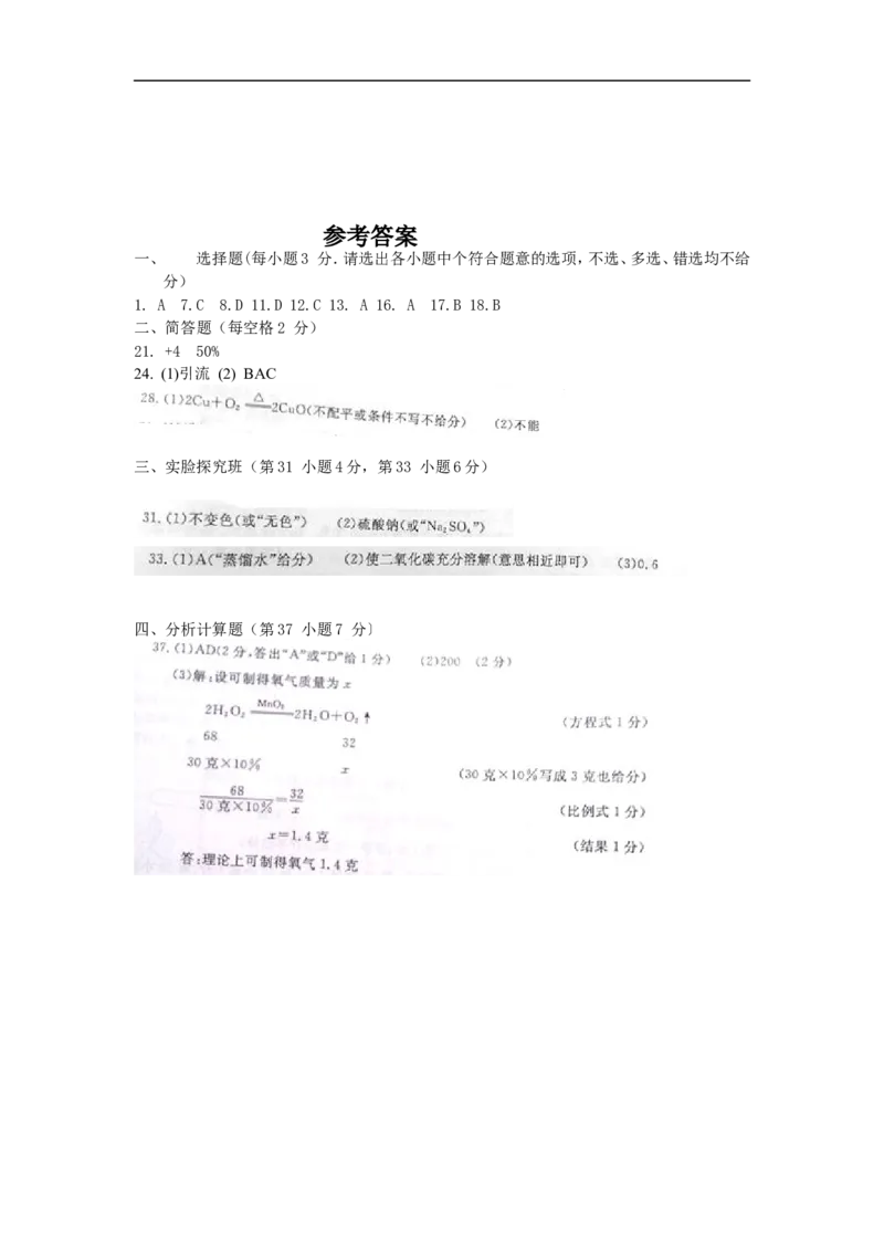 2013浙江湖州化学试卷+答案(图片+word整理版)_12.2026年4月全国各地高考模拟卷_2026版初中金考卷&bull;45套中考试卷汇编系列合集_全国版中考真题(1)_各省市《历年中考真题》2013-2024(10)_浙江
