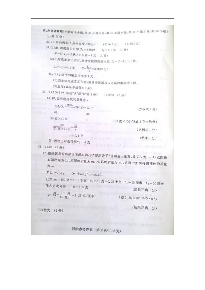 2013浙江湖州化学试卷+答案(图片+word整理版)_12.2026年4月全国各地高考模拟卷_2026版初中金考卷&bull;45套中考试卷汇编系列合集_全国版中考真题(1)_各省市《历年中考真题》2013-2024(10)_浙江
