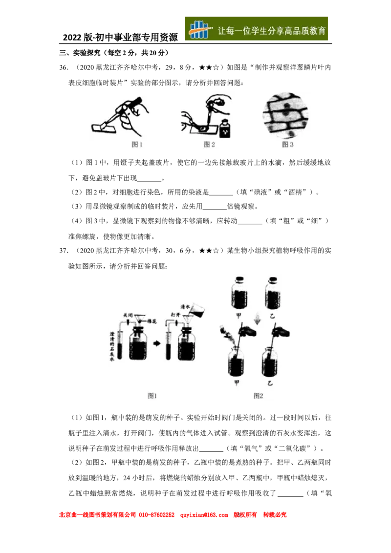 10生物&mdash;&mdash;黑龙江省齐齐哈尔市word版，含答案全解全析_12.2026年4月全国各地高考模拟卷_2026版初中金考卷&bull;45套中考试卷汇编系列合集_全国版中考真题(1)_2020年全国中考真题