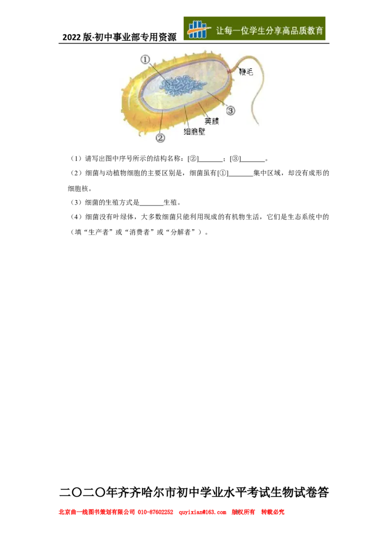 10生物&mdash;&mdash;黑龙江省齐齐哈尔市word版，含答案全解全析_12.2026年4月全国各地高考模拟卷_2026版初中金考卷&bull;45套中考试卷汇编系列合集_全国版中考真题(1)_2020年全国中考真题