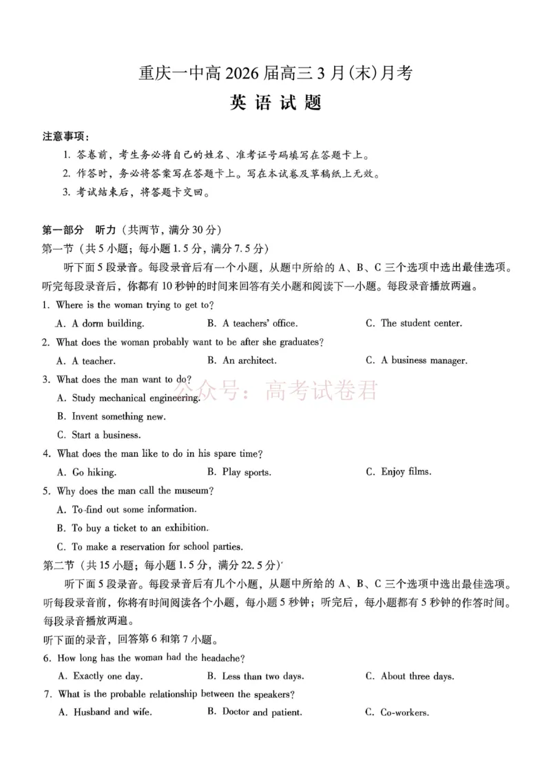 重庆一中高2026届高三3月（末）月考英语_副本_2026届重庆一中高三3月（末）月考_03英语_重庆一中高三3月（末）月考