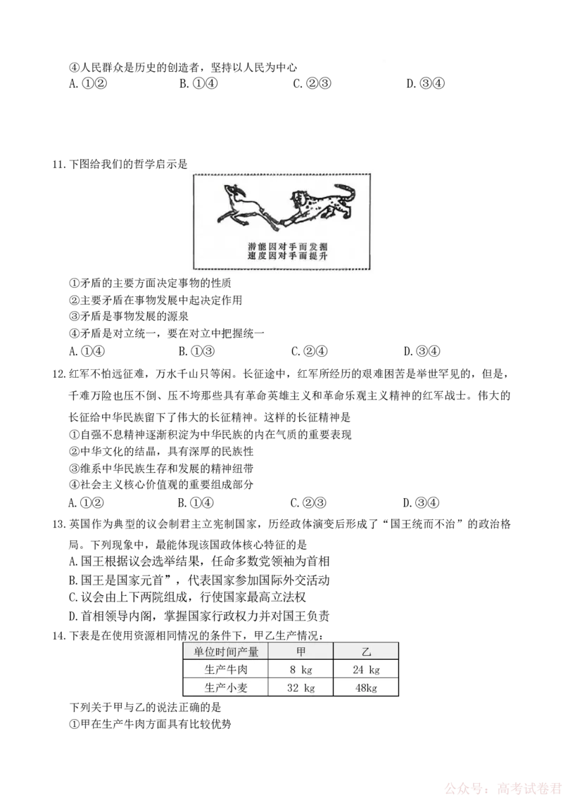 湖南长沙市雅礼中学2025-2026学年高三下学期开学考试政治（含答案）_2026届湖南省雅礼中学高三下学期开学考试