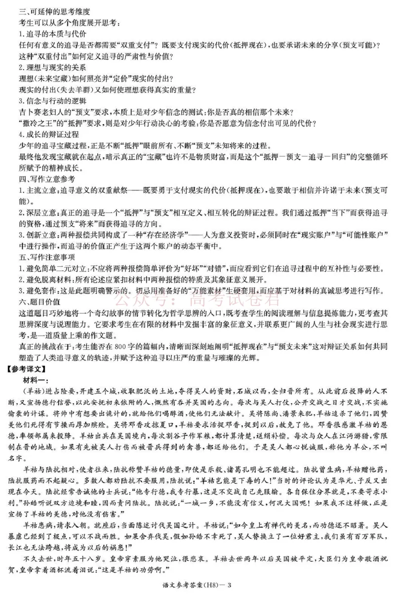 雅礼中学2026届高三月考试卷（八）语文答案_副本_2026届湖南省雅礼中学高三月考试卷（八）全科_01语文_湖南省雅礼中学高三月考试卷（八）
