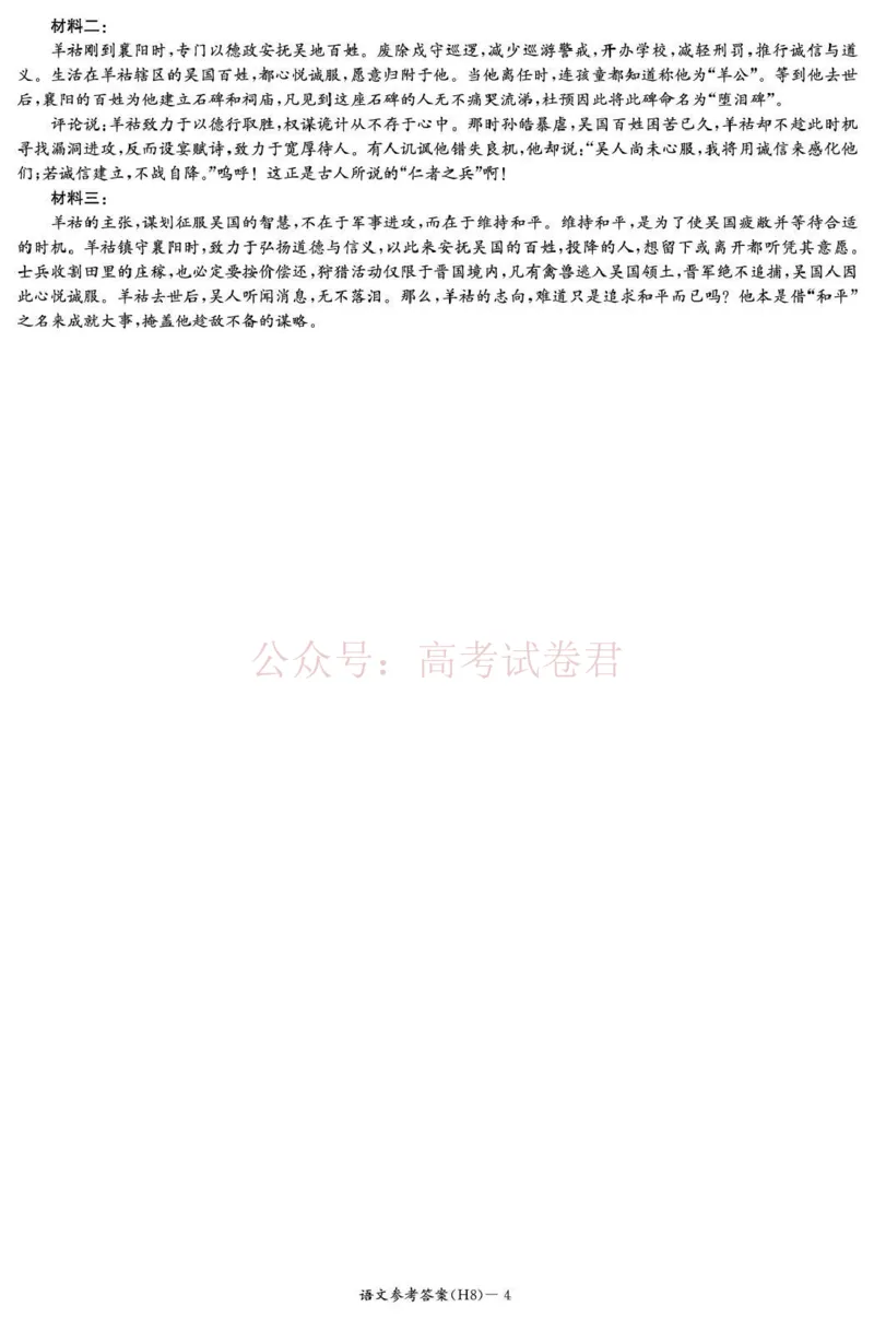 雅礼中学2026届高三月考试卷（八）语文答案_副本_2026届湖南省雅礼中学高三月考试卷（八）全科_01语文_湖南省雅礼中学高三月考试卷（八）