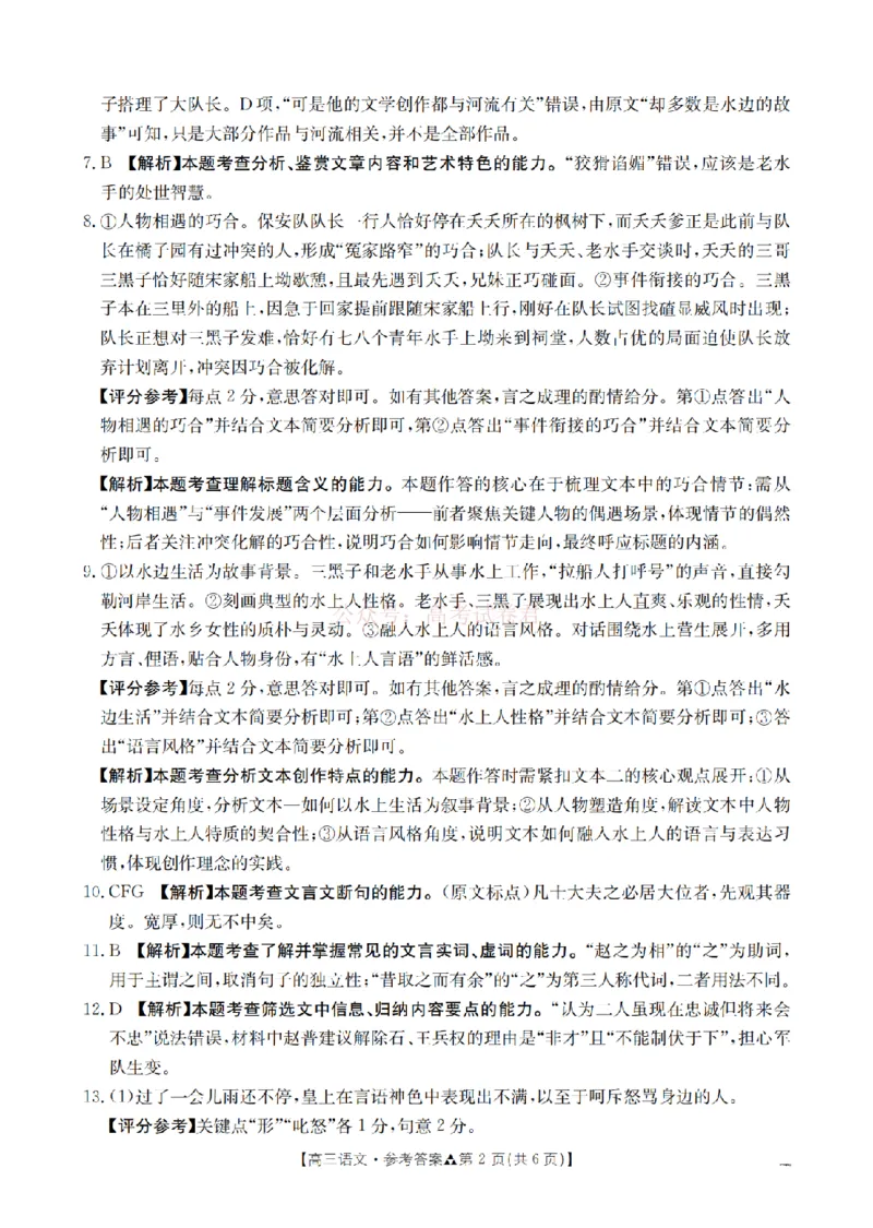 陕西省2026届高三下学期3月联考（26-287C）语文答案_2026届金太阳&middot;陕西省高三下学期3月联考（26-287C）_01语文2026届金太阳&middot;陕西省高三下学期3月联考（26-287C）