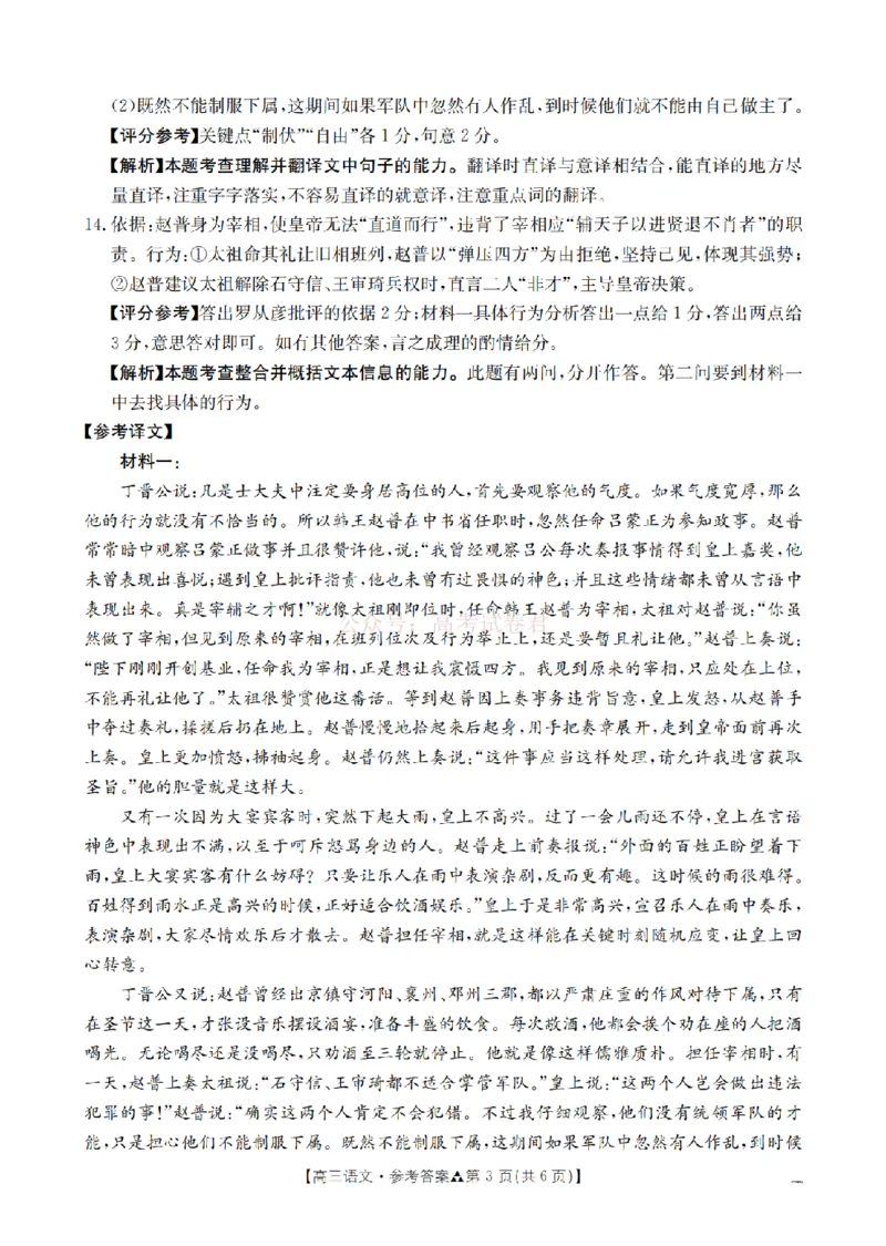 陕西省2026届高三下学期3月联考（26-287C）语文答案_2026届金太阳&middot;陕西省高三下学期3月联考（26-287C）_01语文2026届金太阳&middot;陕西省高三下学期3月联考（26-287C）