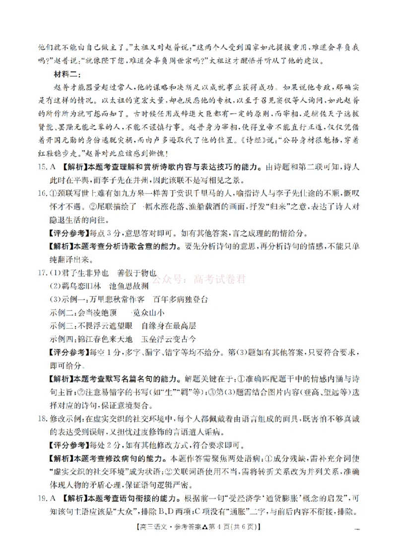 陕西省2026届高三下学期3月联考（26-287C）语文答案_2026届金太阳&middot;陕西省高三下学期3月联考（26-287C）_01语文2026届金太阳&middot;陕西省高三下学期3月联考（26-287C）