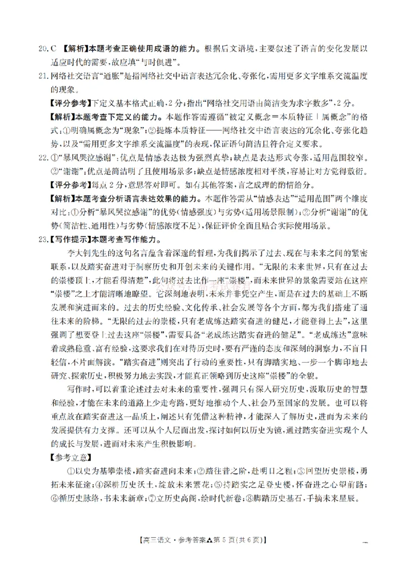 陕西省2026届高三下学期3月联考（26-287C）语文答案_2026届金太阳&middot;陕西省高三下学期3月联考（26-287C）_01语文2026届金太阳&middot;陕西省高三下学期3月联考（26-287C）