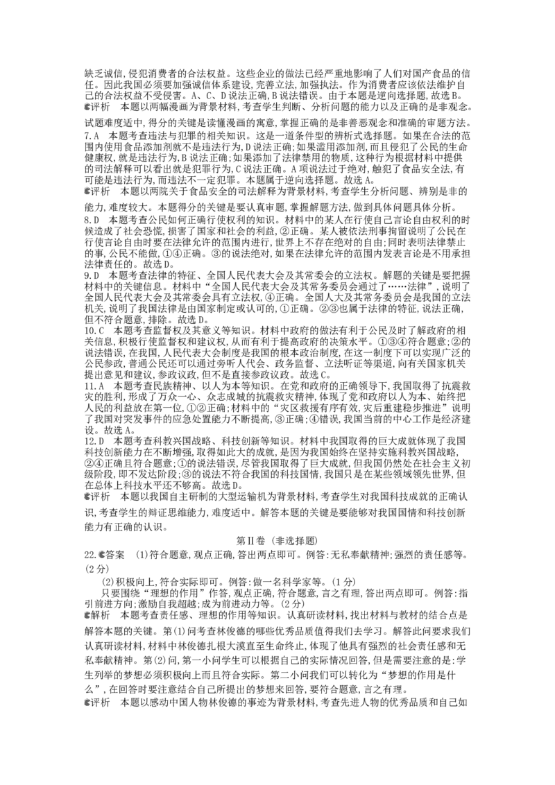 2013陕西道法试卷+答案+解析(word整理版)_12.2026年4月全国各地高考模拟卷_2026版初中金考卷&bull;45套中考试卷汇编系列合集_全国版中考真题(2)_各省市《历年中考真题》2013-2024(10)_10陕西卷