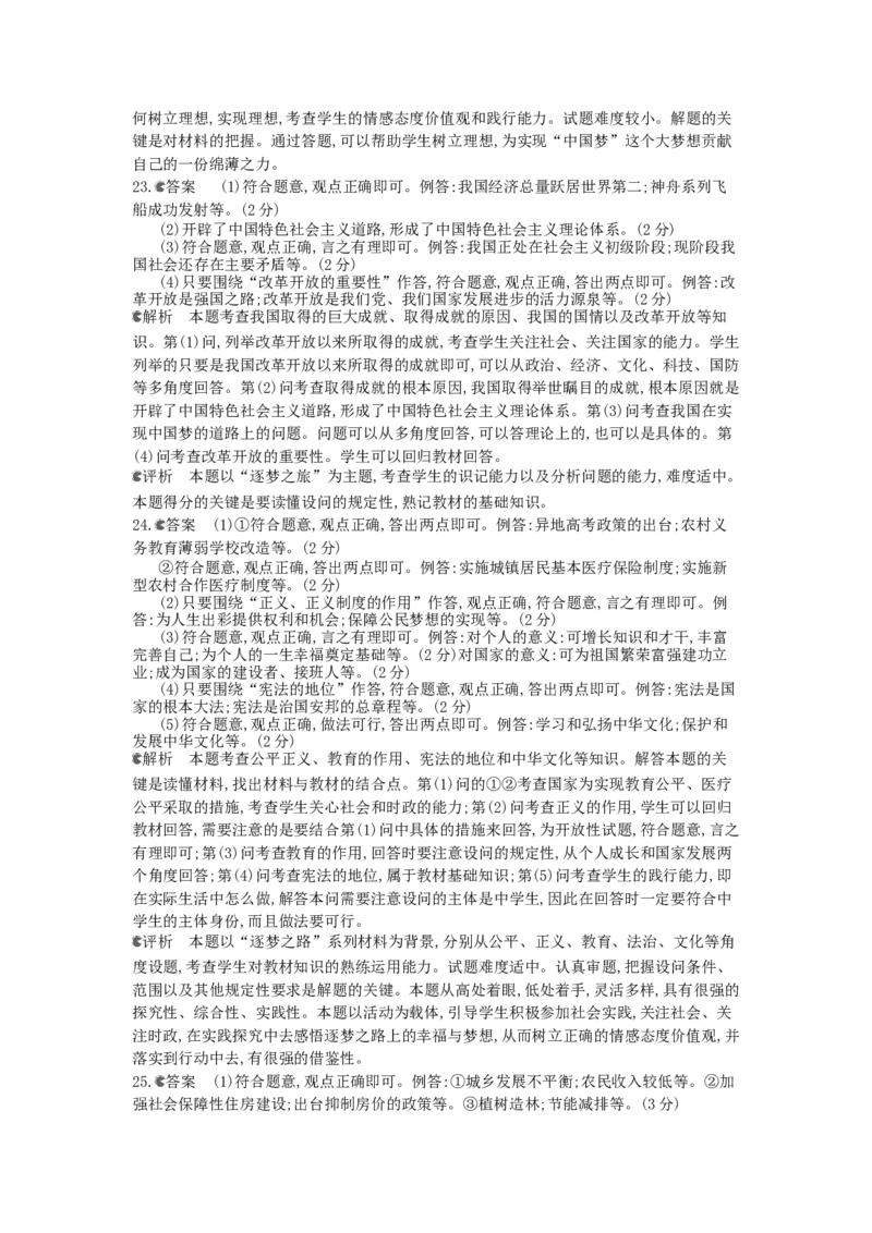 2013陕西道法试卷+答案+解析(word整理版)_12.2026年4月全国各地高考模拟卷_2026版初中金考卷&bull;45套中考试卷汇编系列合集_全国版中考真题(2)_各省市《历年中考真题》2013-2024(10)_10陕西卷